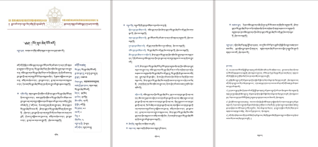 Three white pages with black Tibetan text.